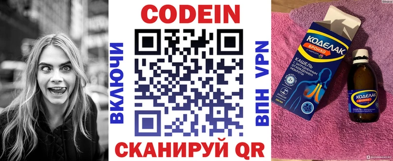 Codein Purple Drank  Красный Холм 